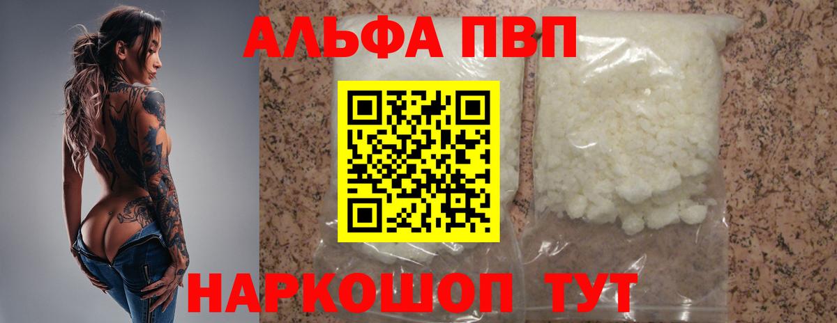 A-PVP  A-PVP СК  Вход с VPN  Alpha PVP мука  Мыски 