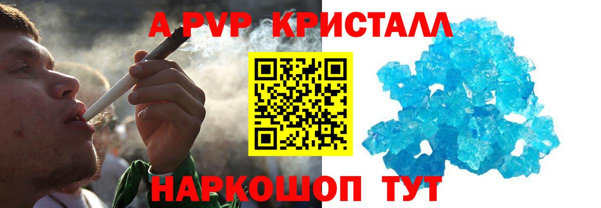 A PVP кристаллы Мыски
