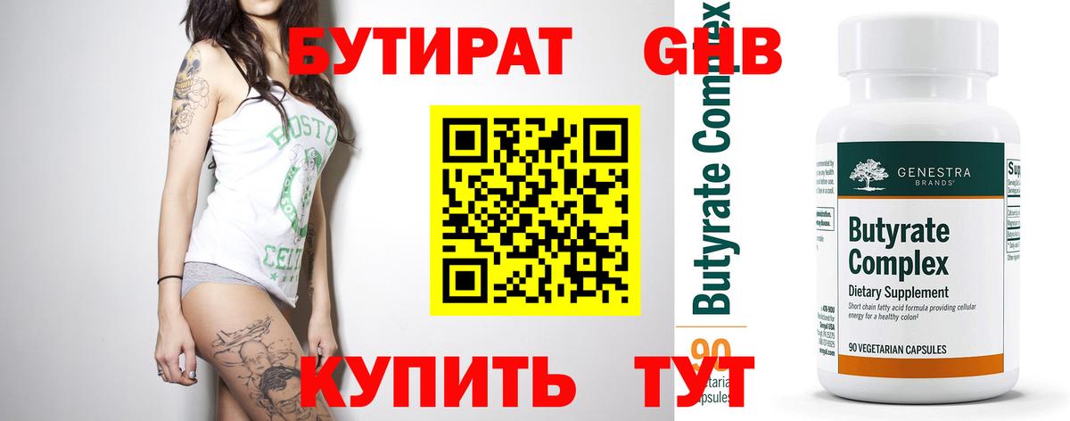 Бутират GHB  Вход с VPN  Мыски 