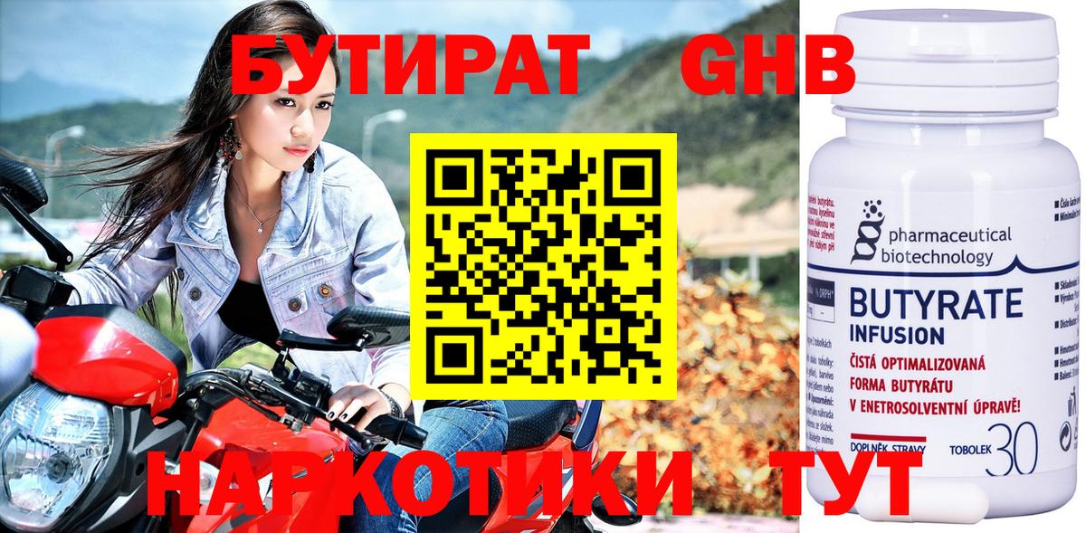 Бутират жидкий экстази Мыски