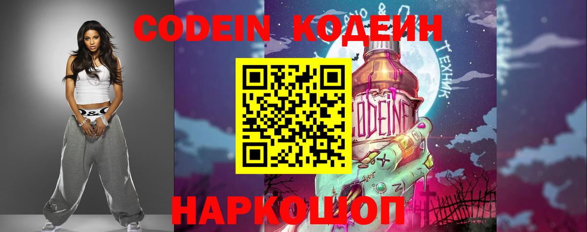 Codein напиток Lean (лин)  Вход с VPN  Кодеин Purple Drank  Мыски 