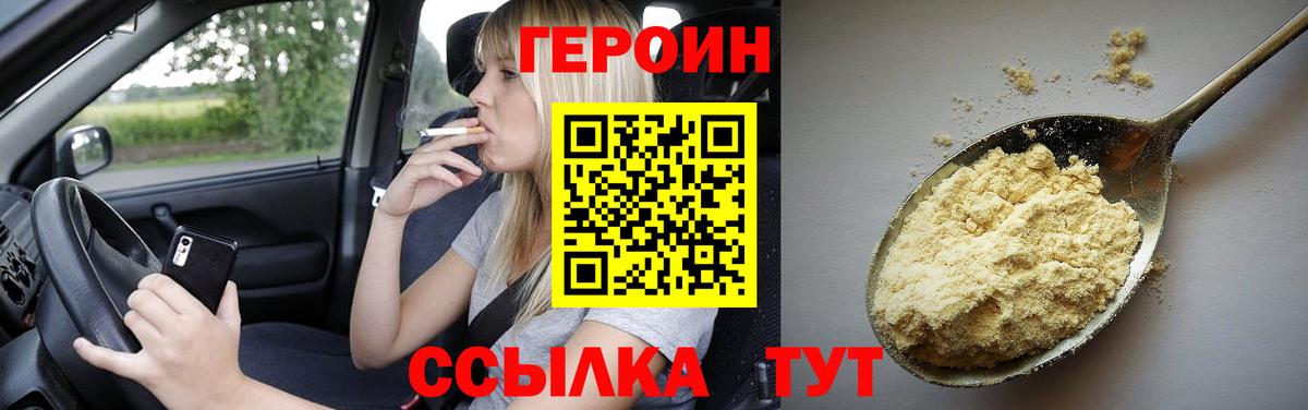 ГЕРОИН Heroin  Вход с VPN  ГЕРОИН  Мыски 