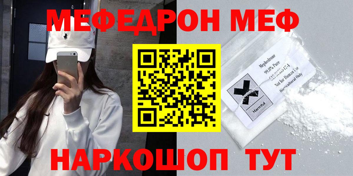 МЕФ VHQ  что такое   Мыски  МЕФ mephedrone  Вход с VPN  МЕФ 