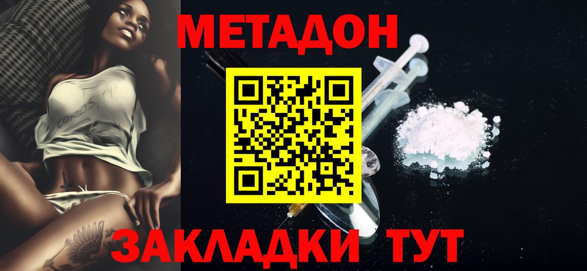 Метадон methadone  Вход с VPN  Мыски  Метадон VHQ 