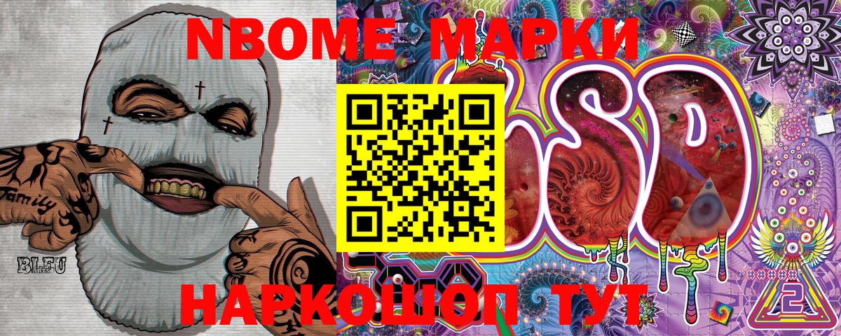 Марки 25I-NBOMe 1500мкг Мыски