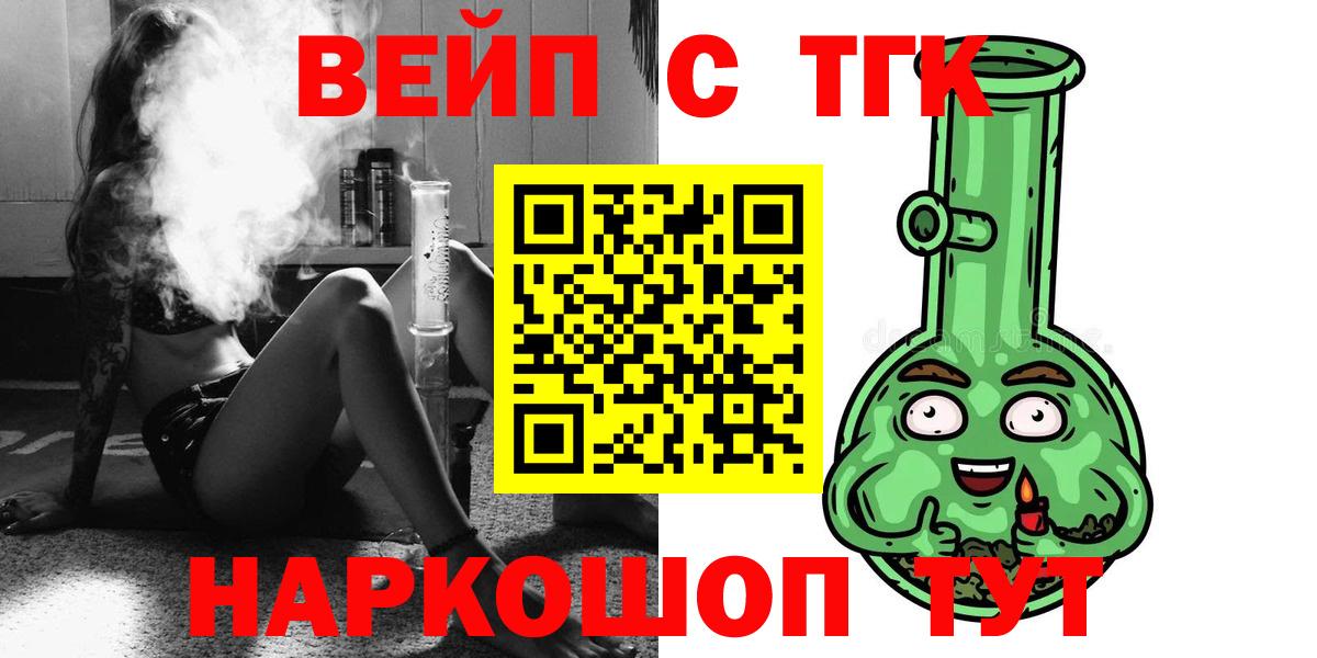 ТГК вейп с тгк  сколько стоит  Мыски  Вход с VPN 